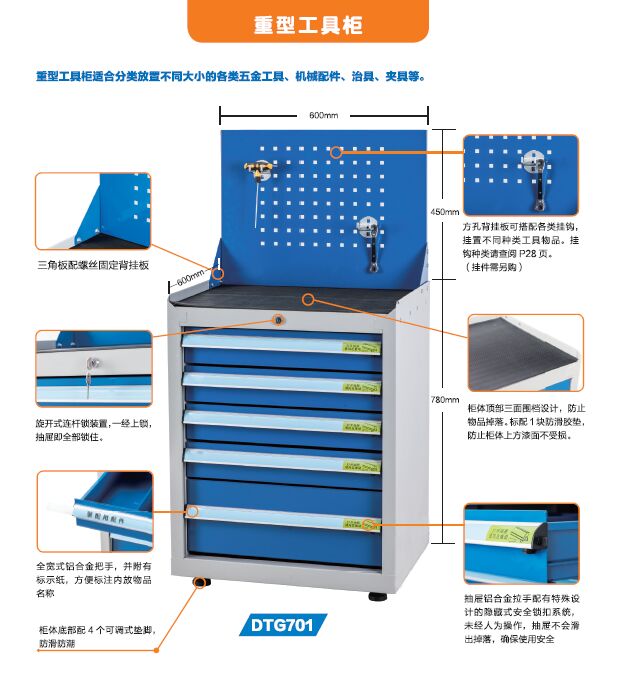 重型工具柜